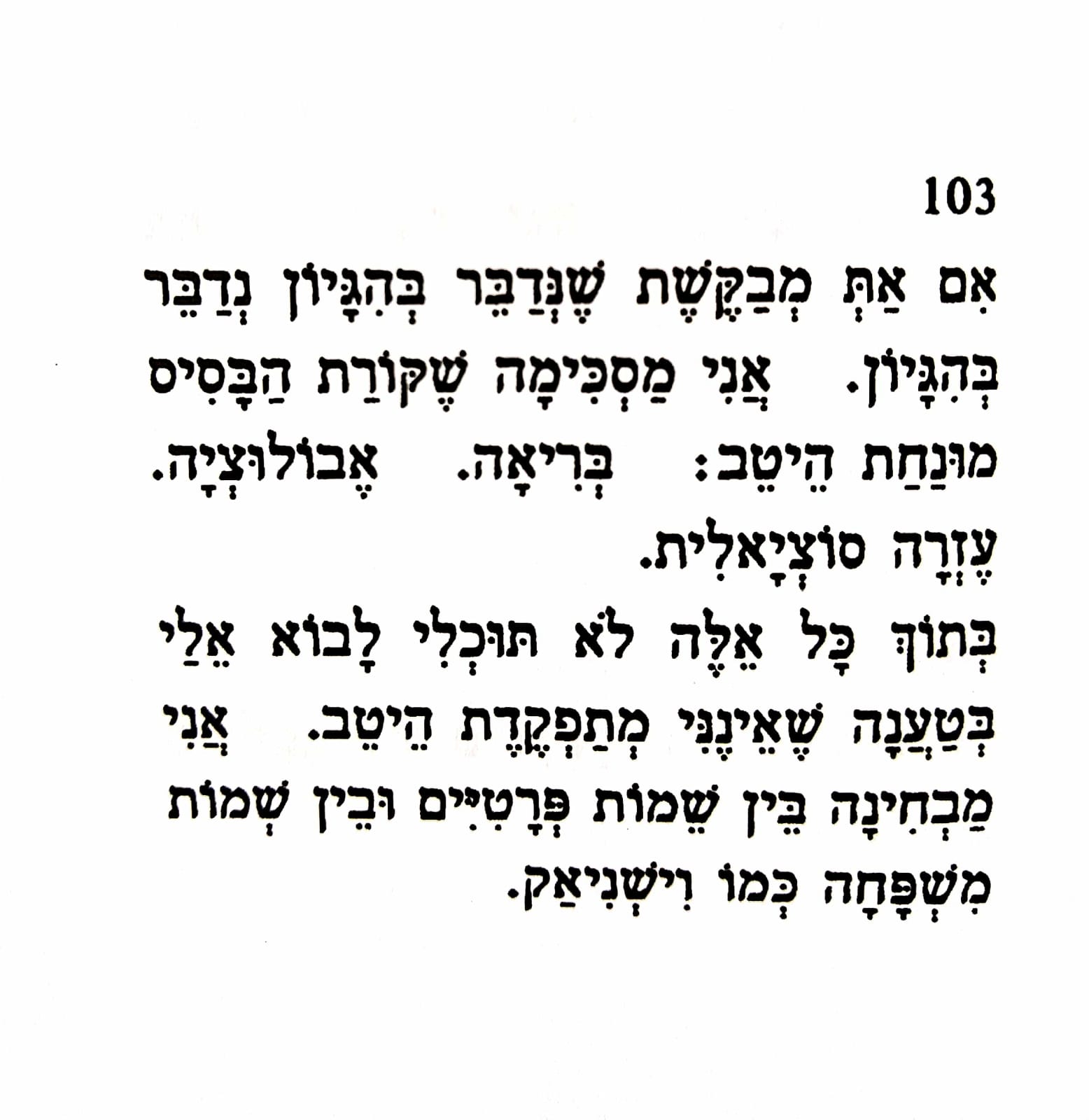 מה שלומך דולורס