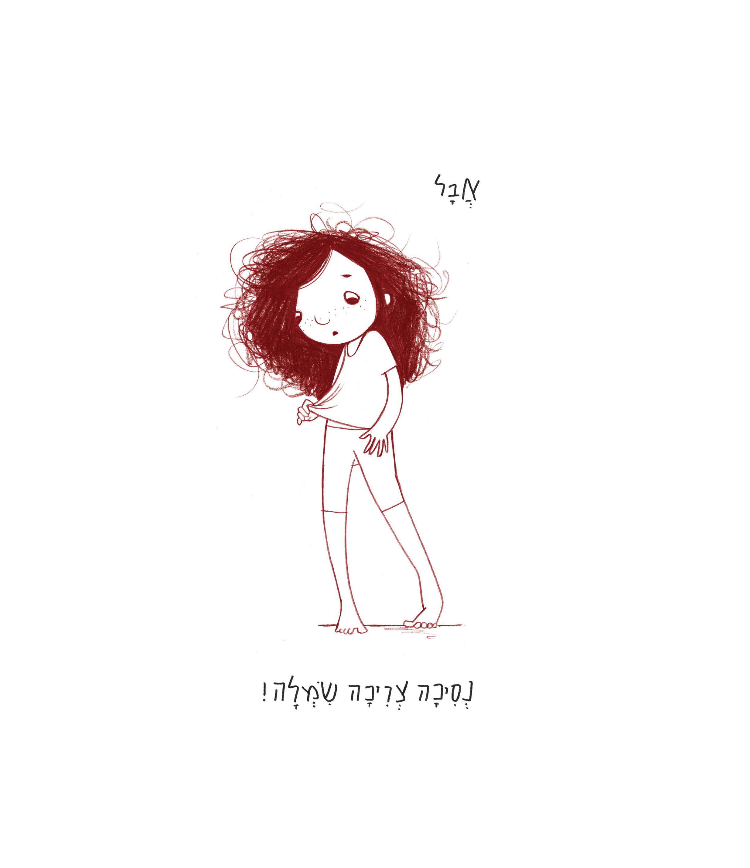מה שנסיכה צריכה