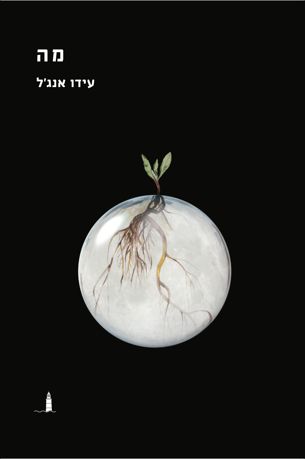 מה