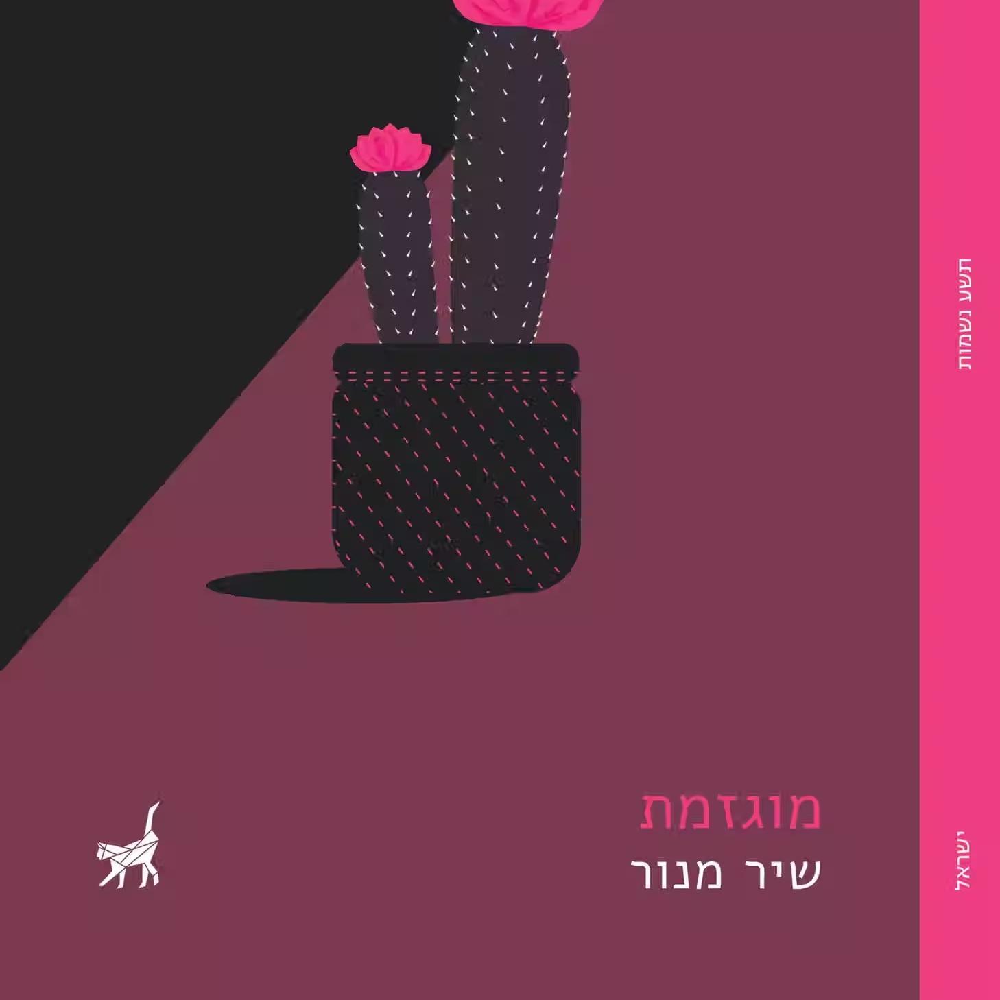 מוגזמת