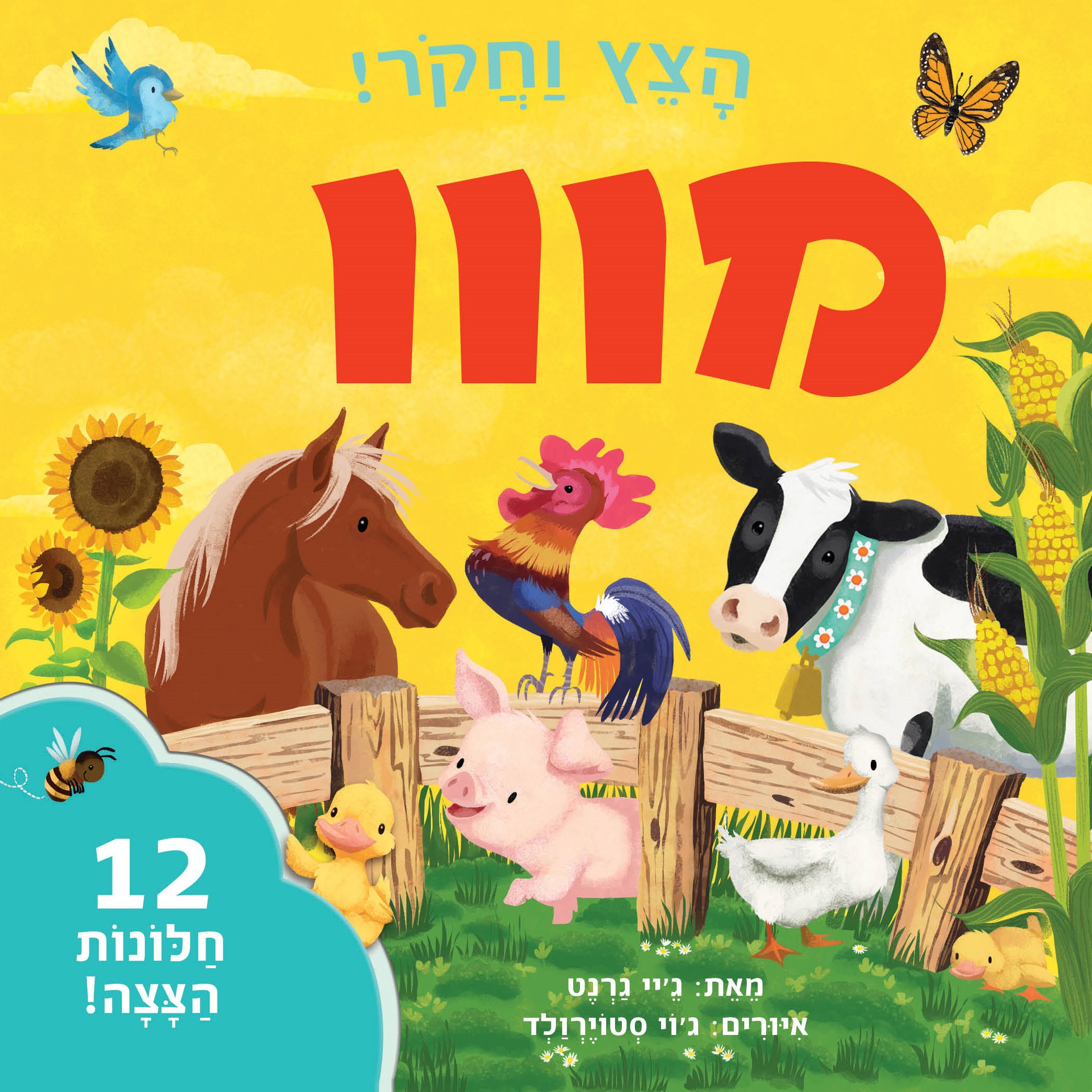 מווו - הצץ וחקור!