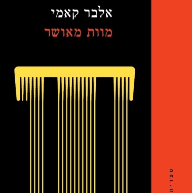 מוות מאושר