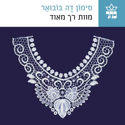 מוות רך מאוד