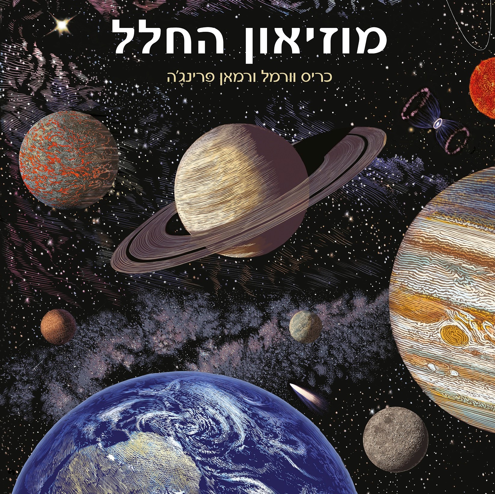 מוזיאון החלל