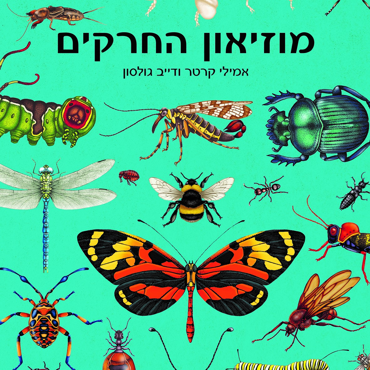 מוזיאון החרקים