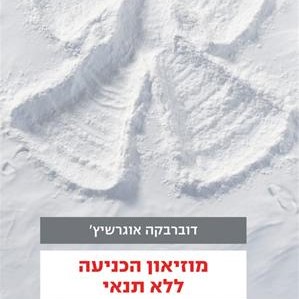מוזיאון הכניעה ללא תנאי
