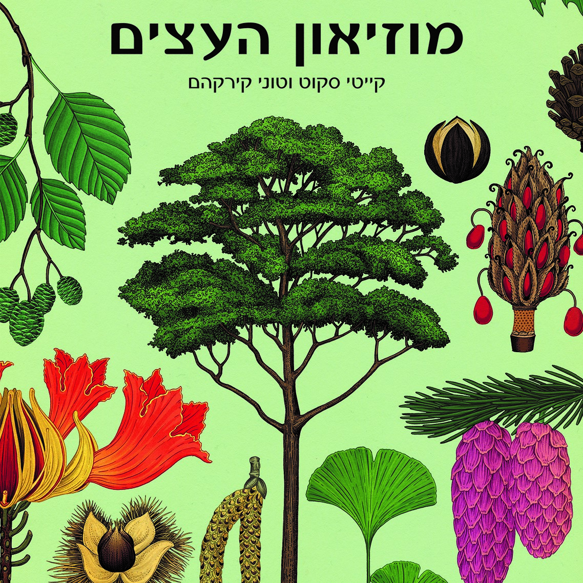 מוזיאון העצים