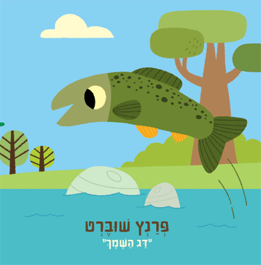 מוזיקה קלאסית שלי (מלודי)