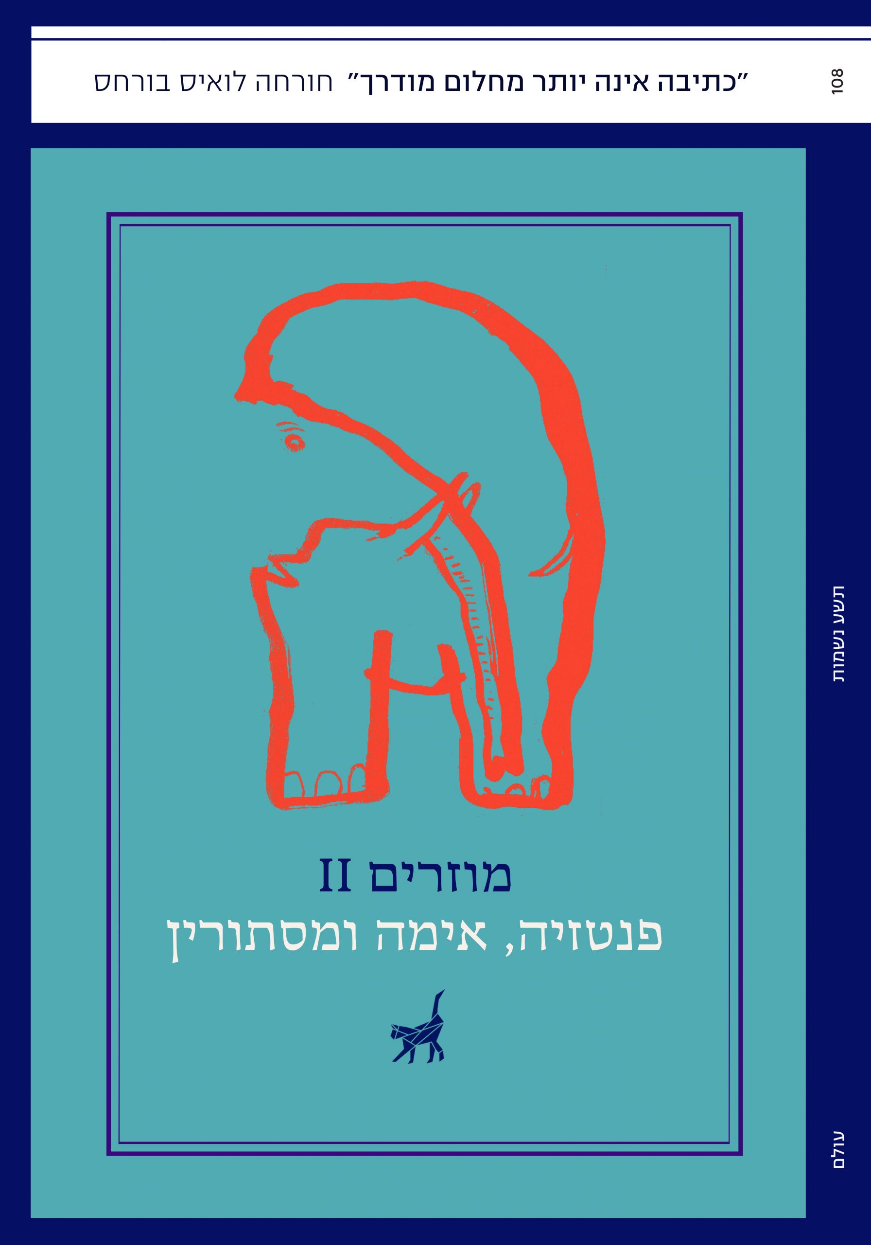 מוזרים II: אנתולוגיית סיפורי אימה, פנטזיה ומסתורין