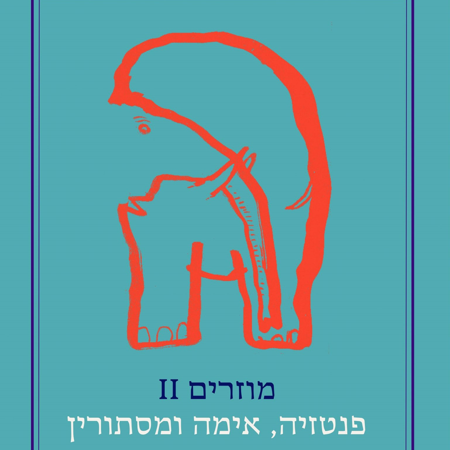 מוזרים II: אנתולוגיית סיפורי אימה, פנטזיה ומסתורין