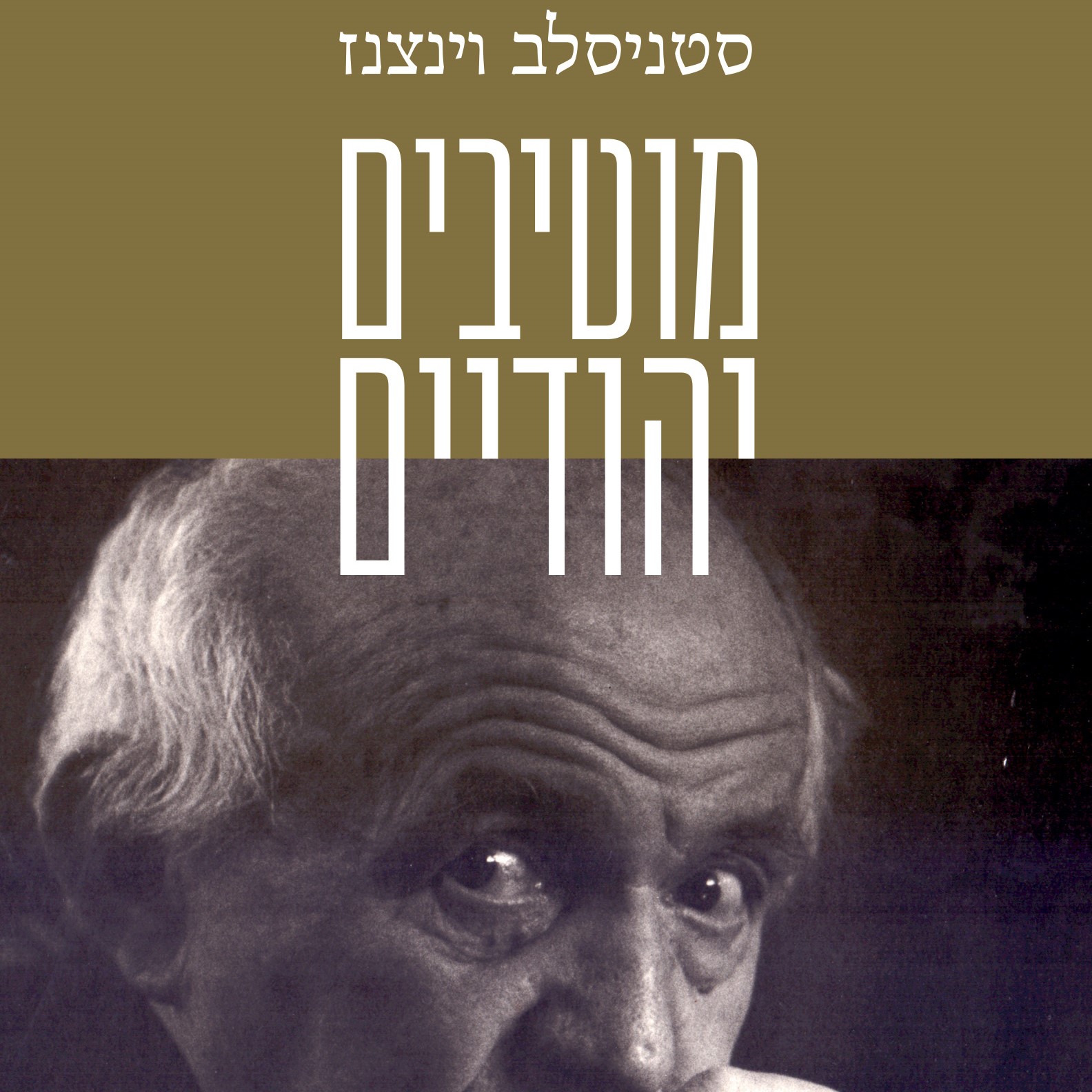 מוטיבים יהודיים