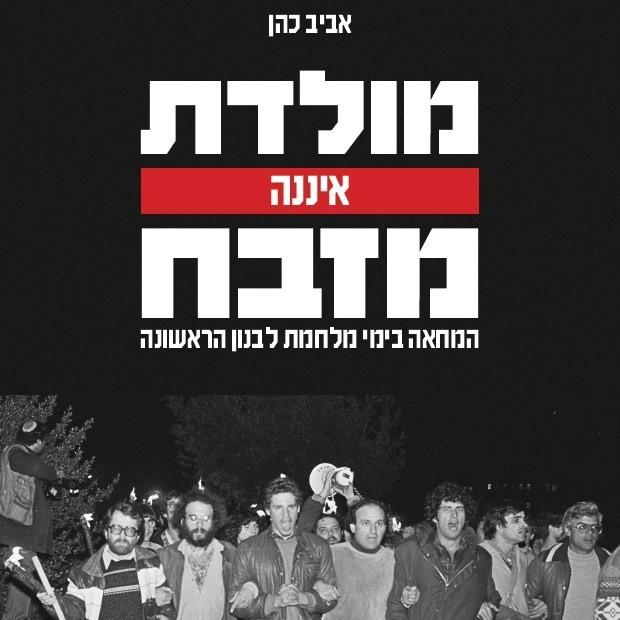 מולדת איננה מזבח