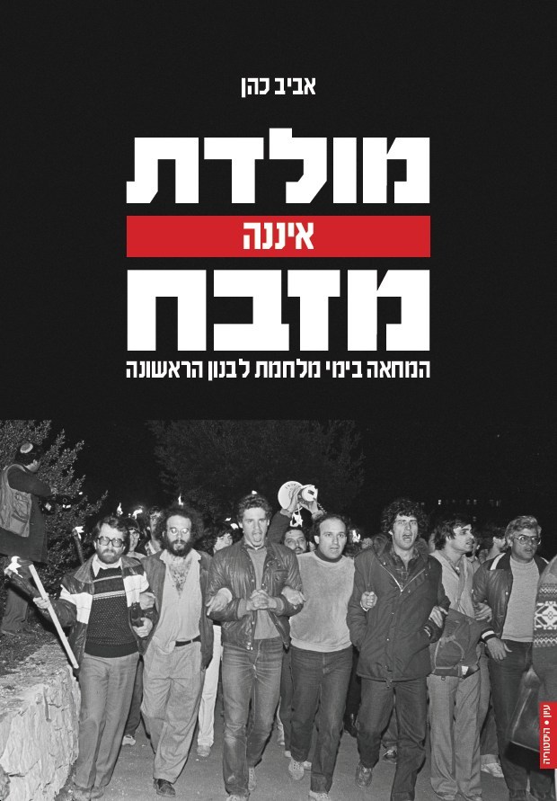 מולדת איננה מזבח