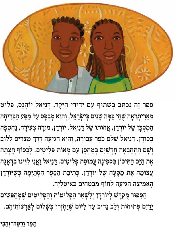 מולו וצגאי חוצים את הים