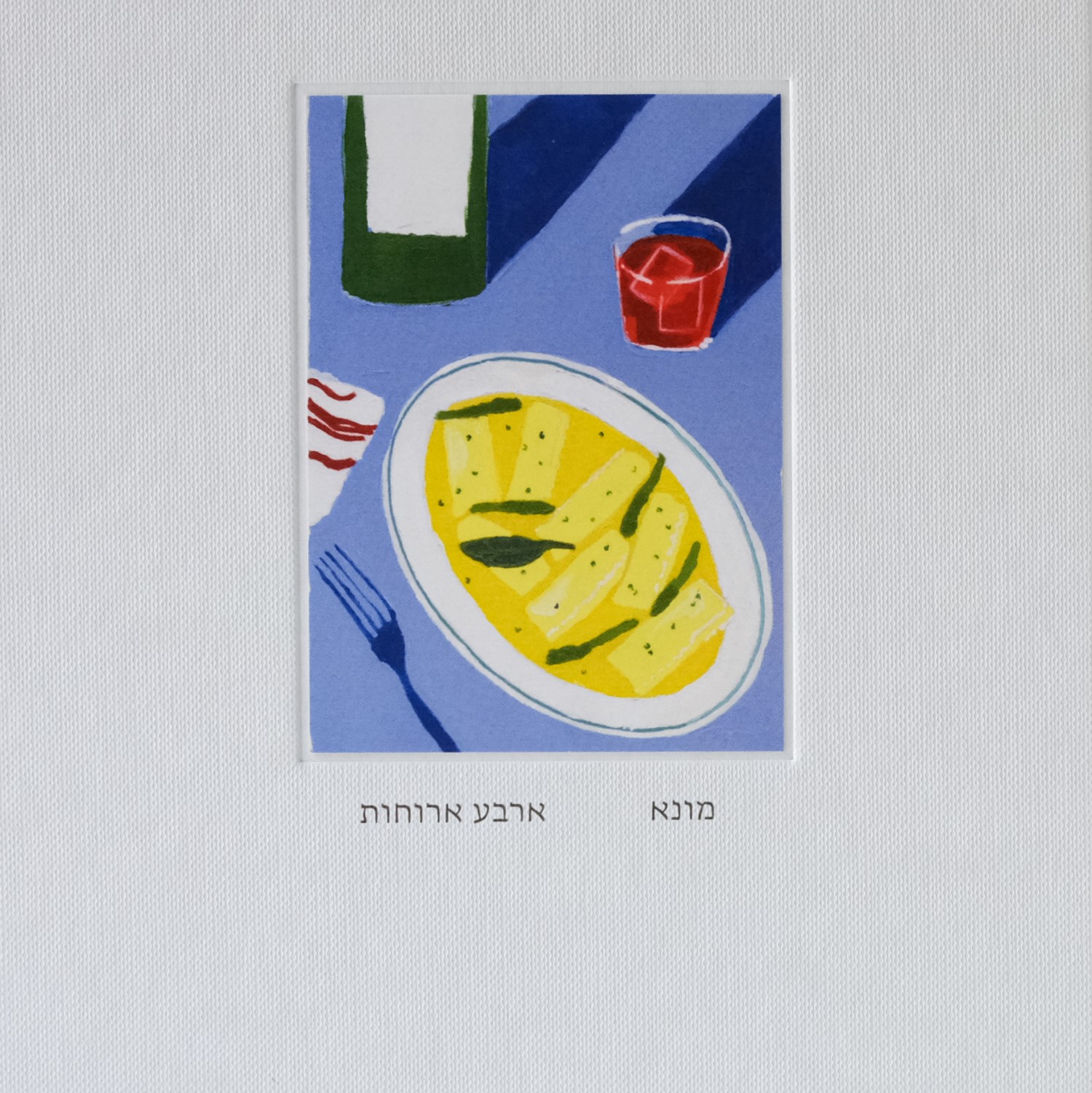 מונא – ארבע ארוחות