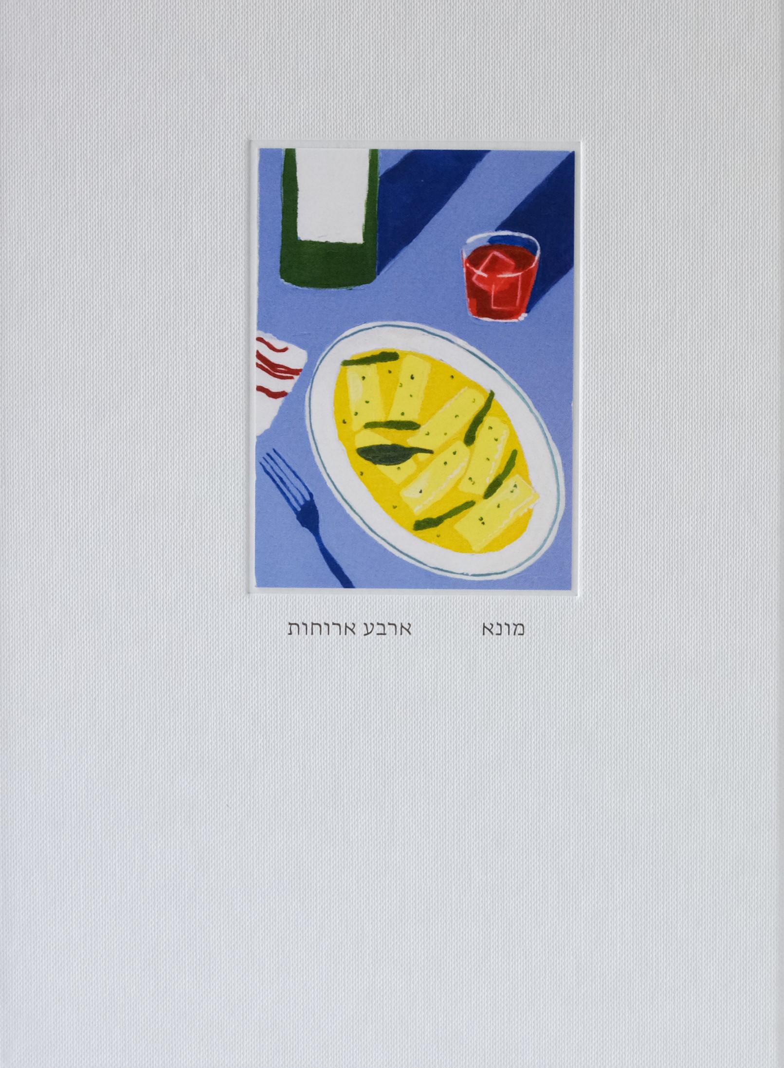 מונא – ארבע ארוחות