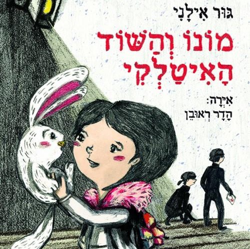 מונו והשוד האיטלקי