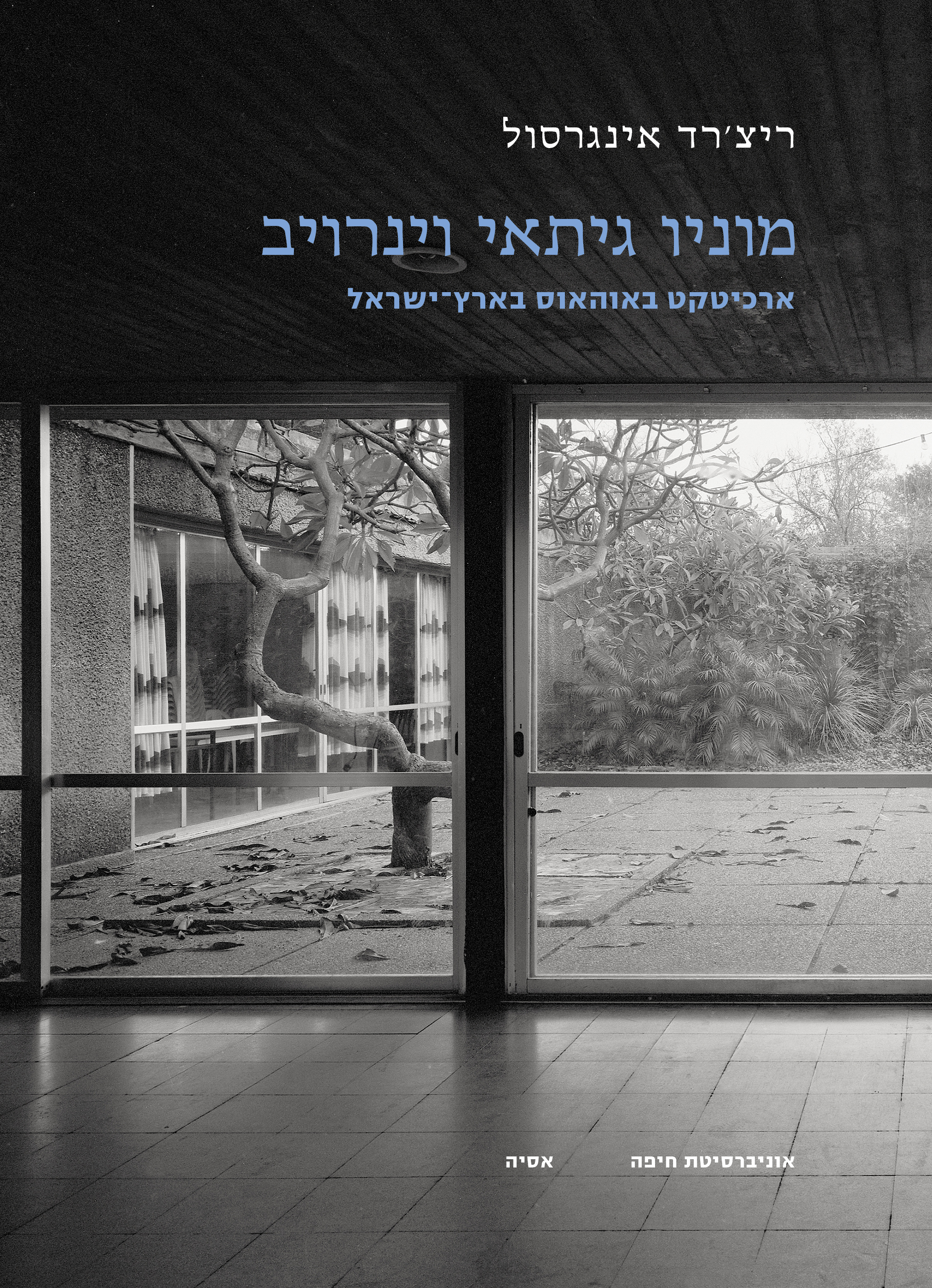 מוניו גיתאי וינרויב