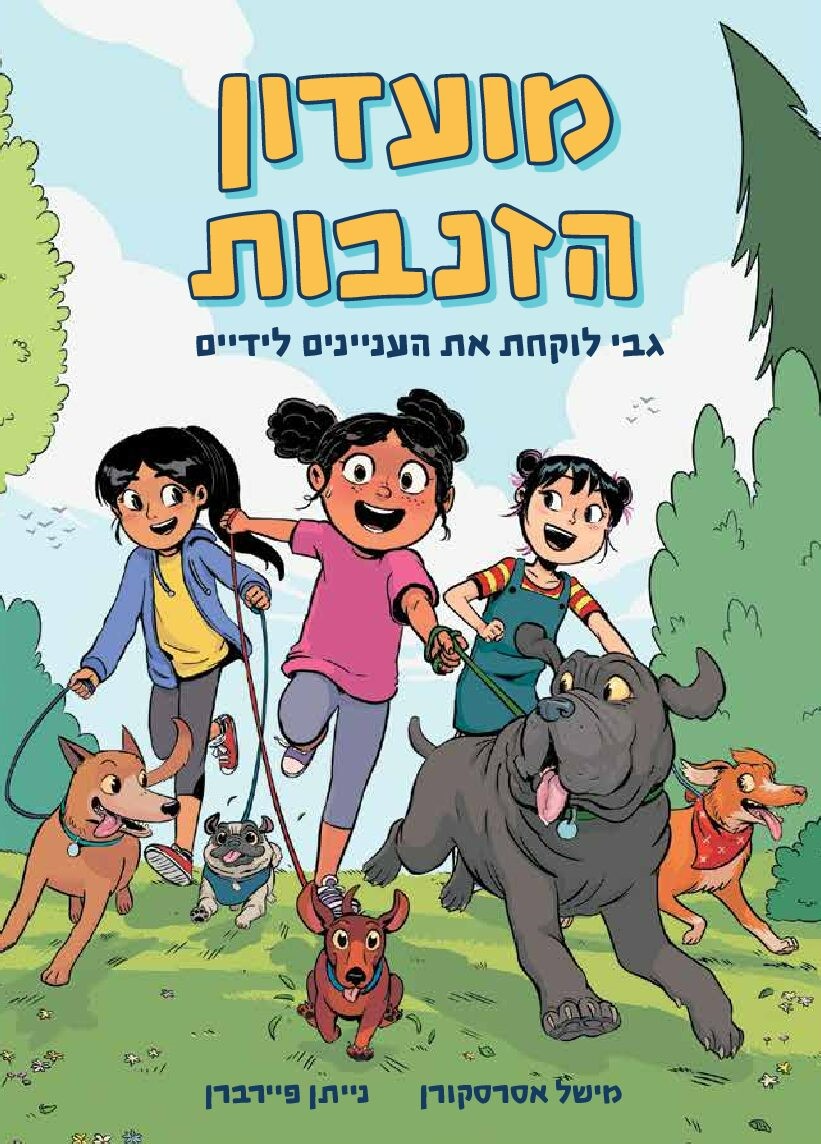 מועדון הזנבות 1 גבי לוקחת את העניינים לידיים
