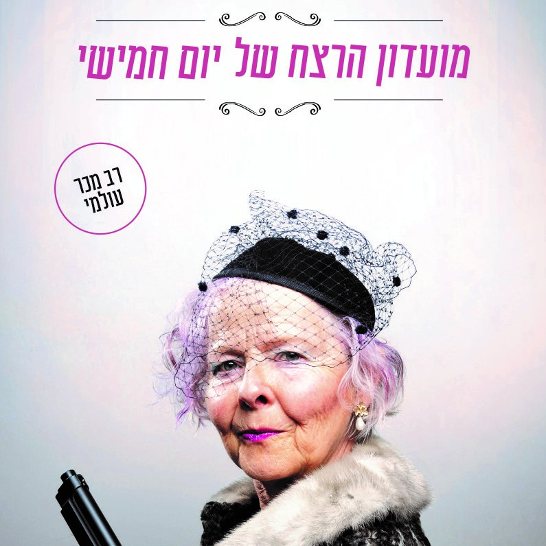 מועדון הרצח של יום חמישי