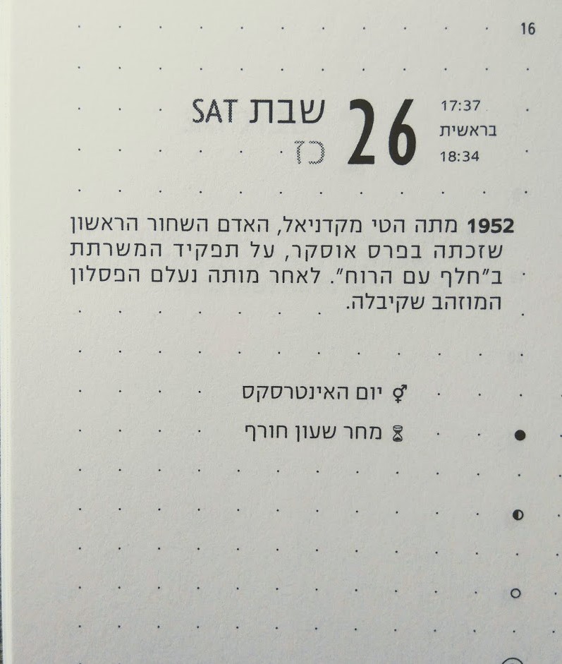 מועדים לפורענות 2020 - יומן הבלגאן של סלון מזל (גדול)
