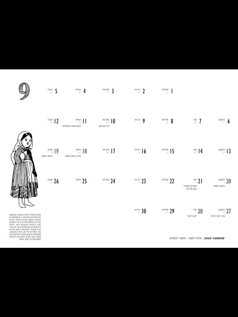 מועדים לפורענות 2021 - יומן הבלגאן של סלון מזל (גדול)