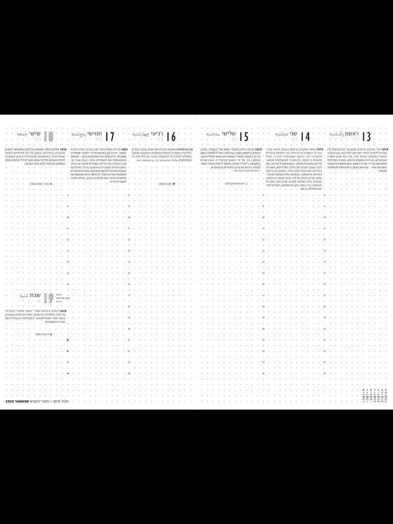 מועדים לפורענות 2021 - יומן הבלגאן של סלון מזל (גדול)