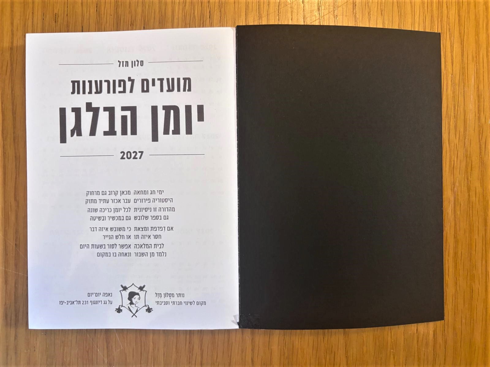 מועדים לפורענות 2027-2026 - יומן הבלגן מסלון מזל (קטן, מהדורת כיס)