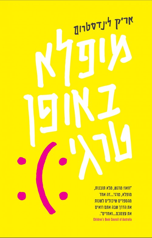 מופלא באופן טרגי