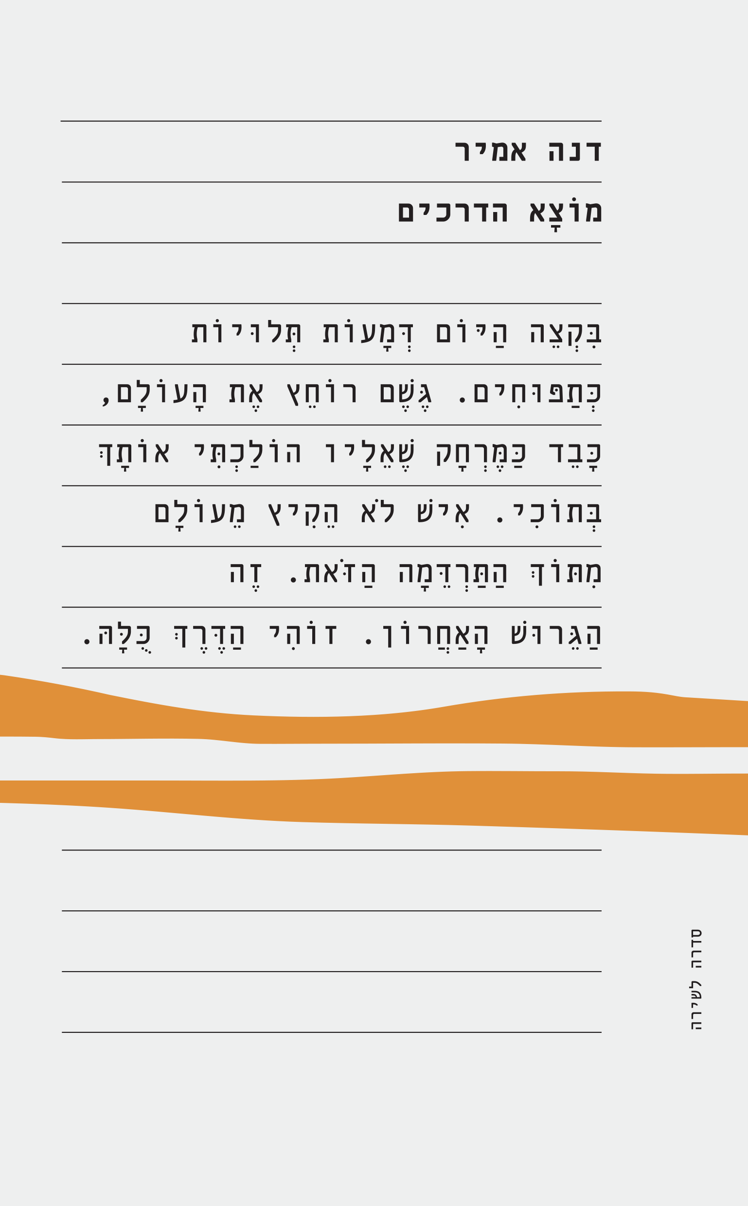 מוצא הדרכים