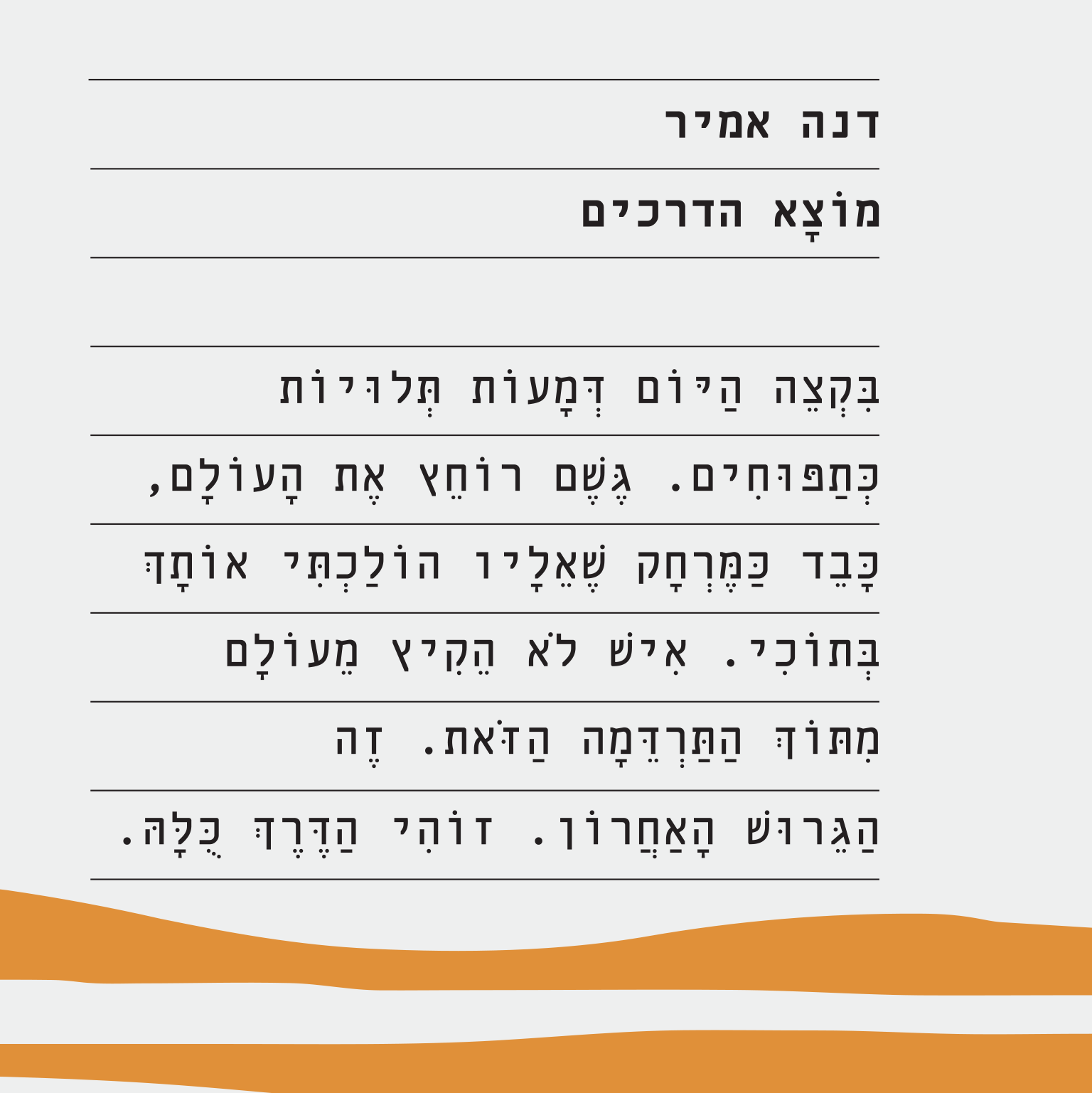 מוצא הדרכים