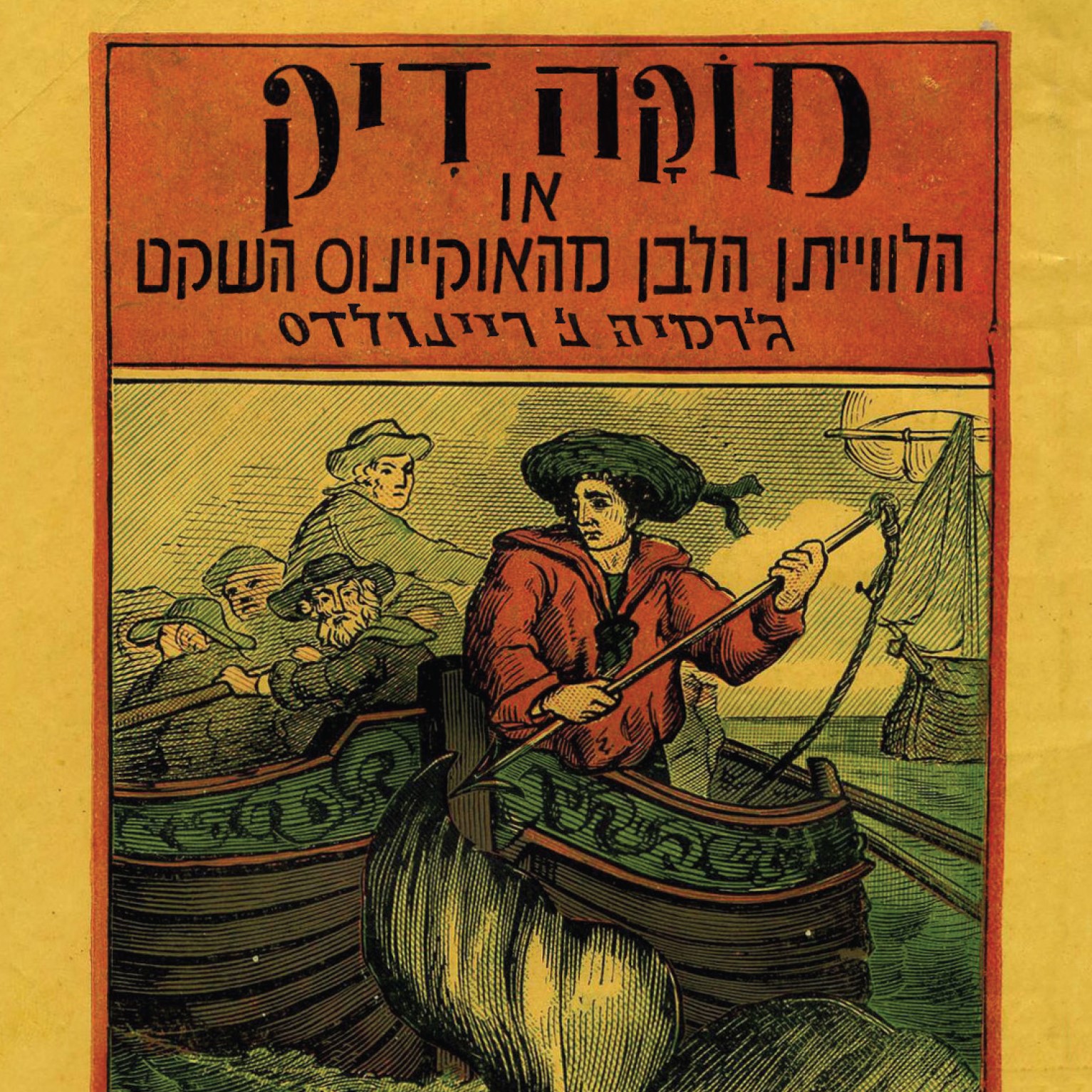 מוקה דיק