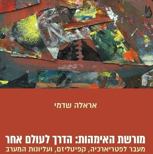 מורשת האימהות: הדרך לעולם אחר
