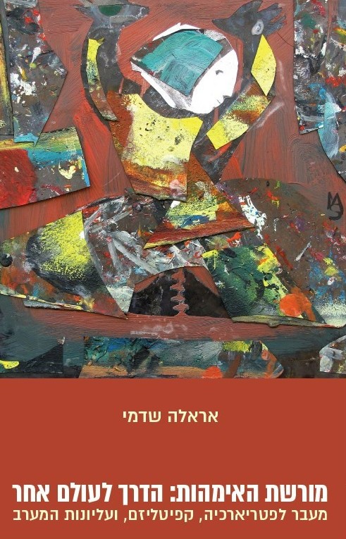 מורשת האימהות: הדרך לעולם אחר