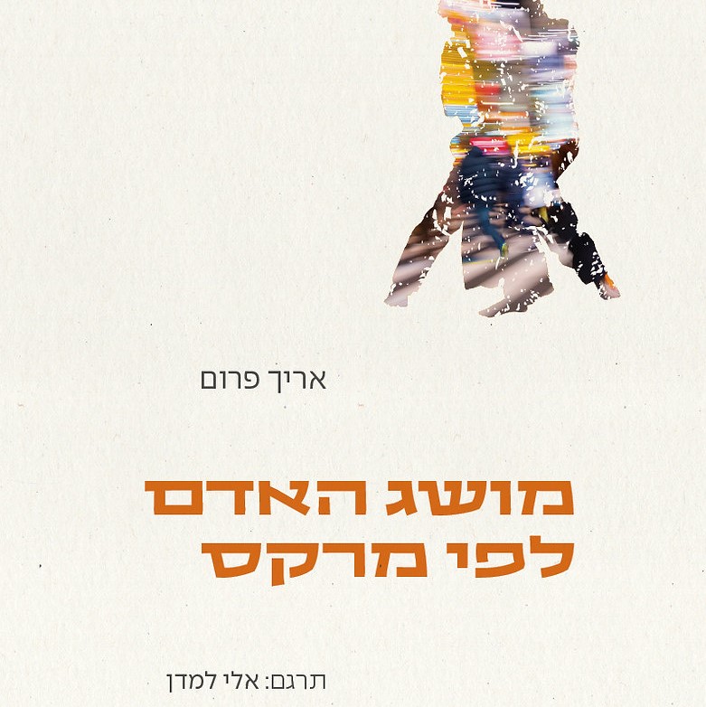 מושג האדם לפי מרקס