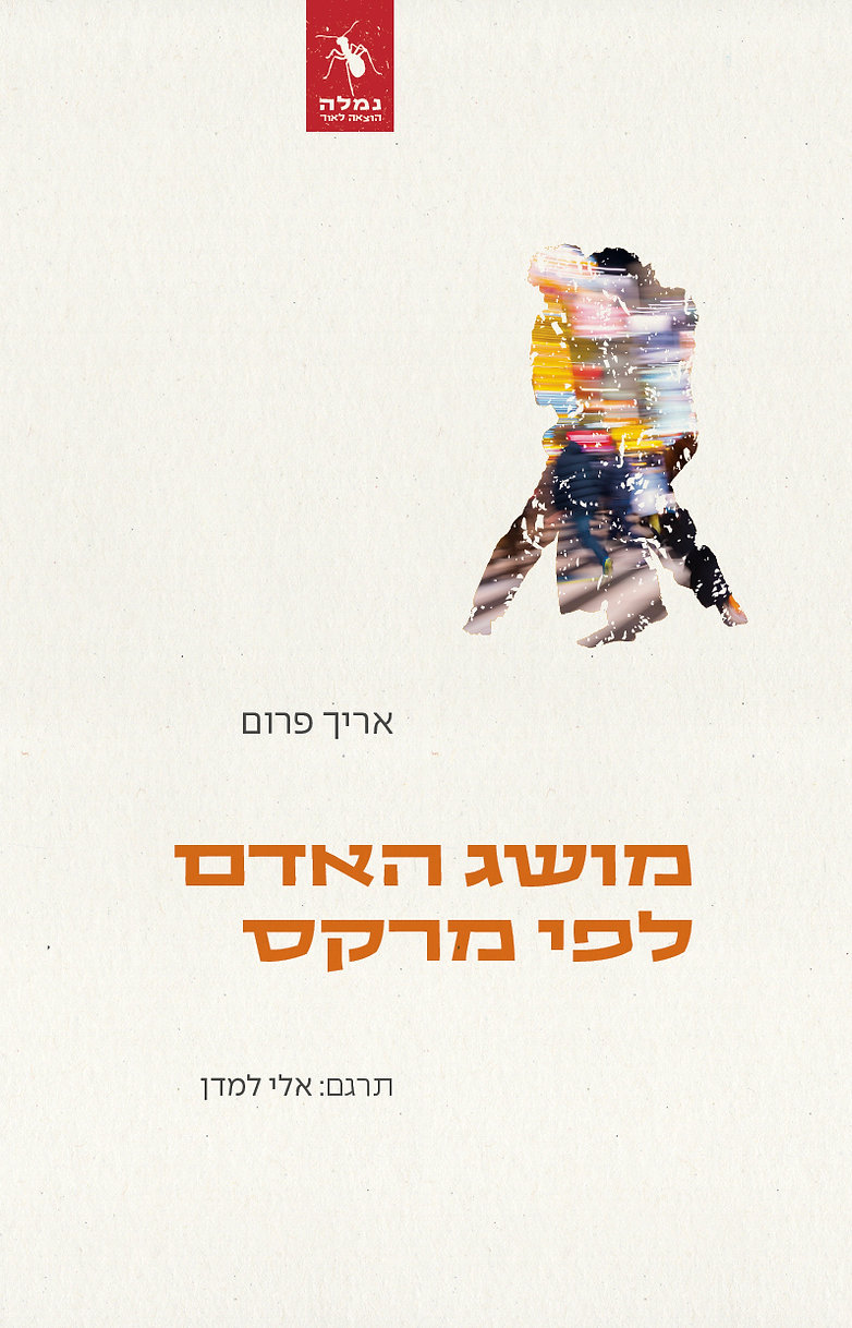 מושג האדם לפי מרקס