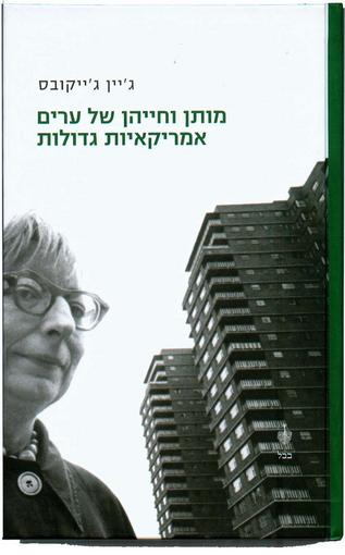 מותן וחייהן של ערים אמריקאיות גדולות