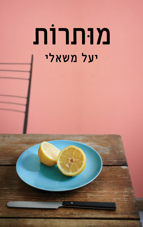 מותרות