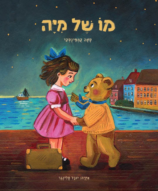 מו של מיה