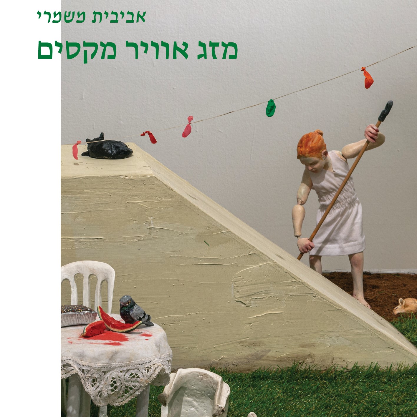 מזג אוויר מקסים