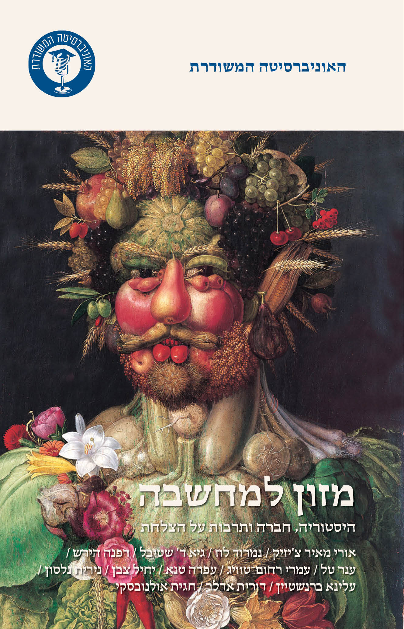 מזון למחשבה - קיצור תולדות התזונה האנושית