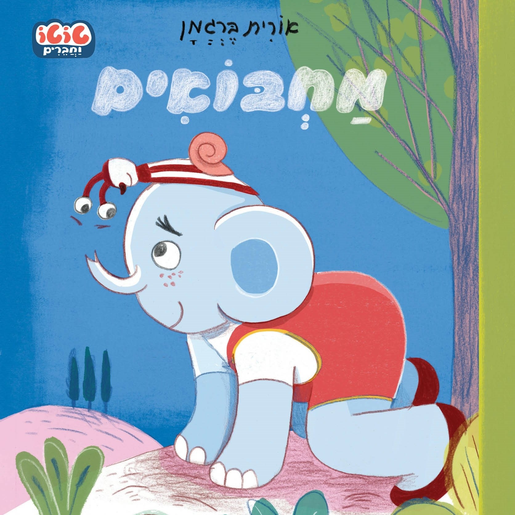 מחבואים - טוטו וחברים (קרטון)