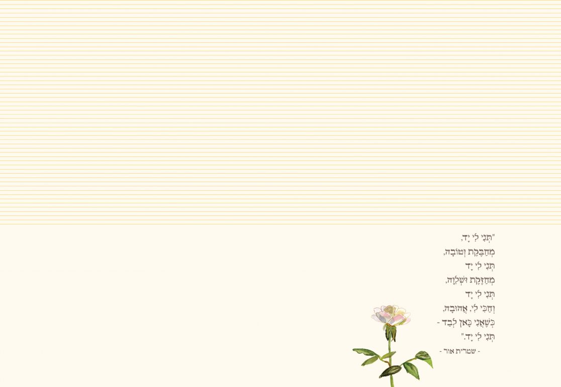 מחברת כתיבה – מקום לשיר