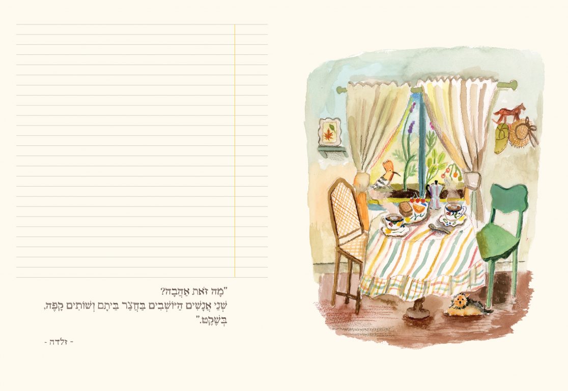 מחברת כתיבה – מקום לשיר