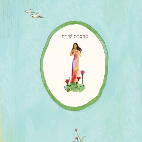 מחברת כתיבה – שירה