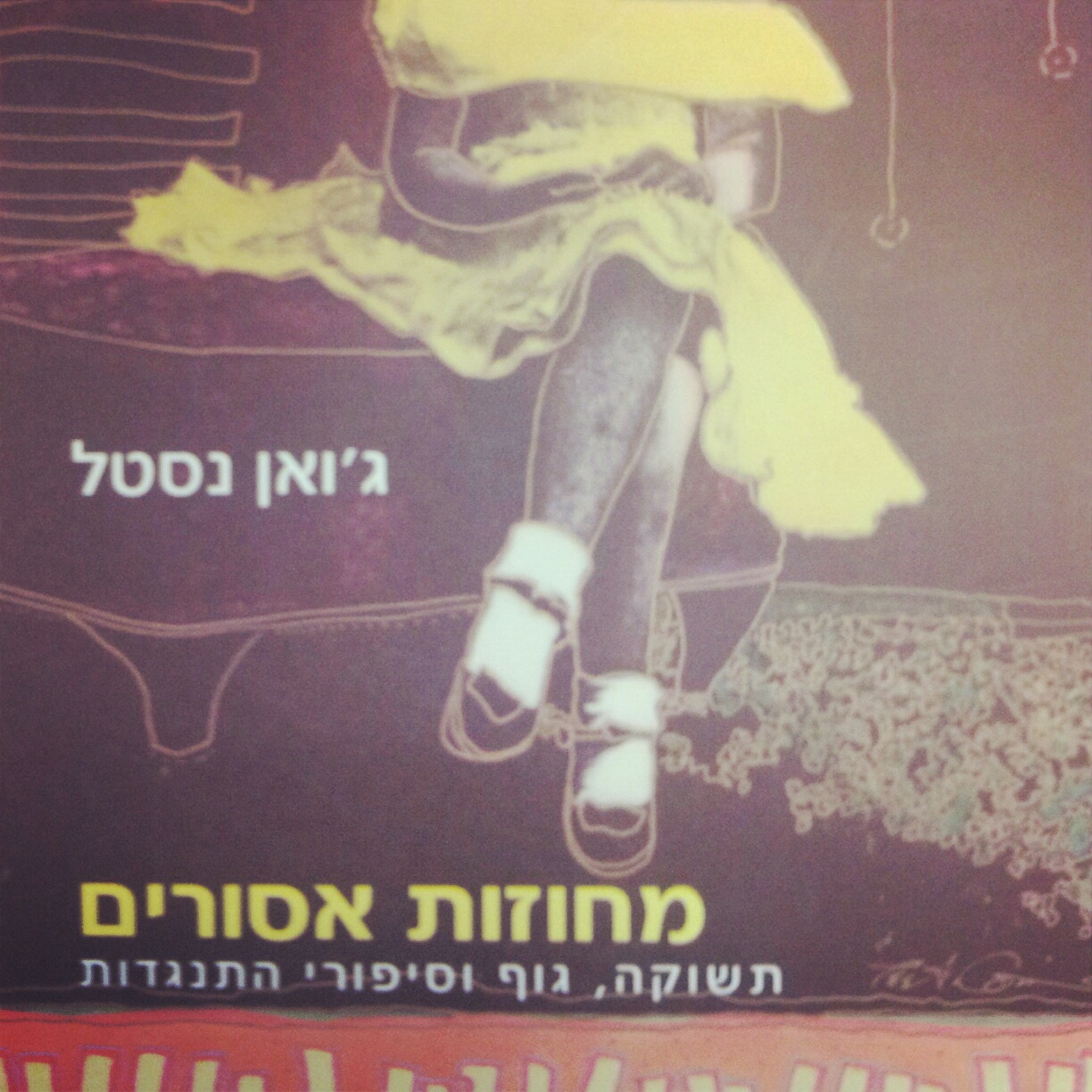 מחוזות אסורים תשוקה, גוף וסיפורי התנגדות