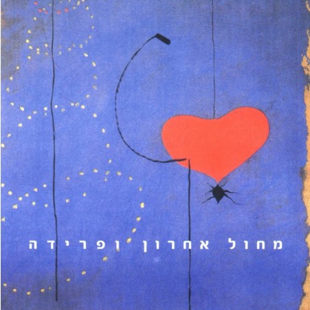 מחול אחרון ופרידה