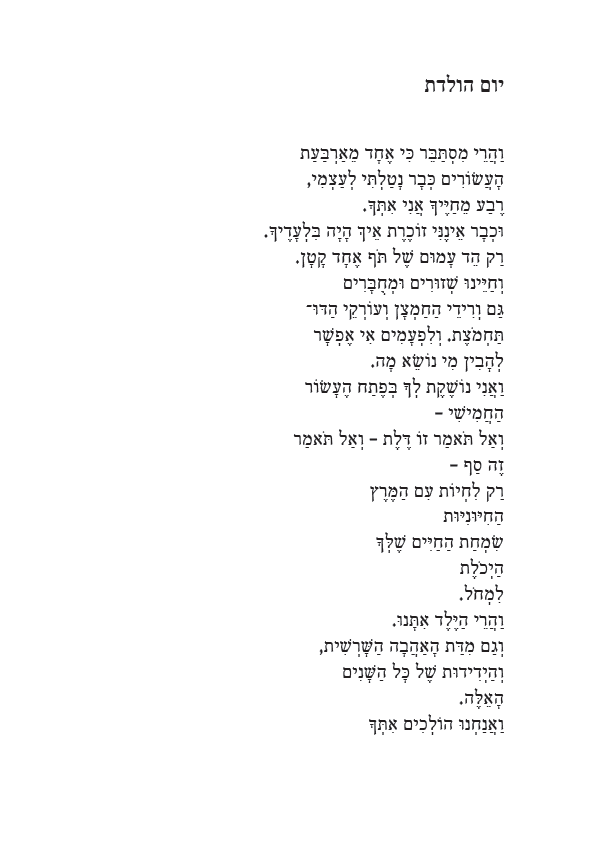 מחזור חיי אישה - כל השירים