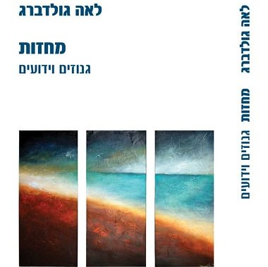 מחזות גנוזים וידועים