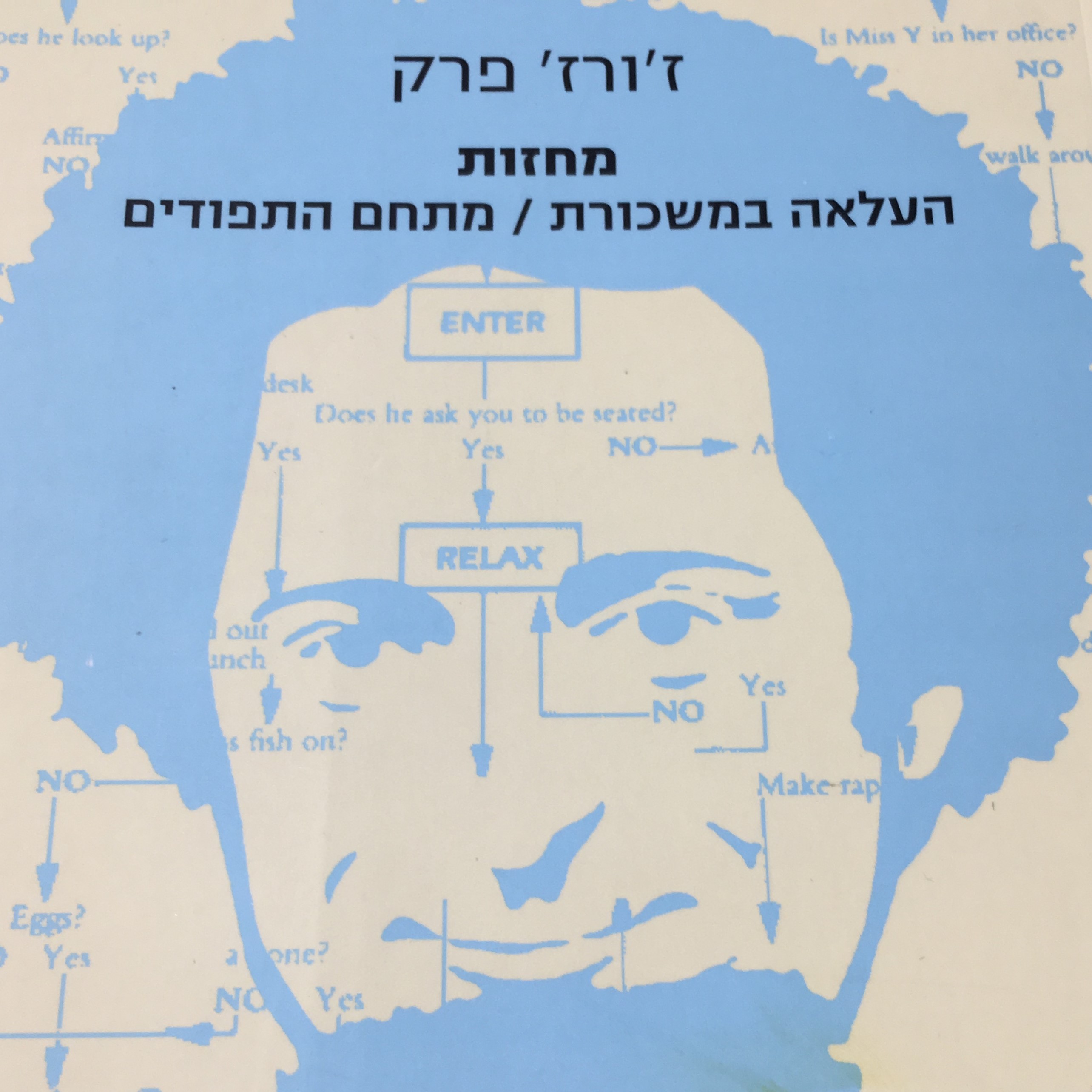 מחזות - העלאה במשכורת / מתחם התפודים
